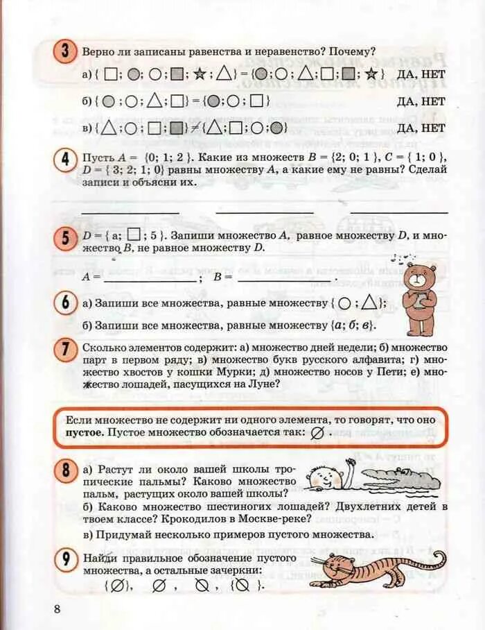 Сколько элементов содержит множество. Запиши все множества равные множеству. пустое множество 3 класс петерсон. сколько элементов содержит множество дней недели.