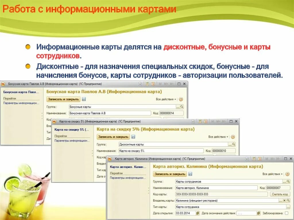 Как выглядит информационная карта