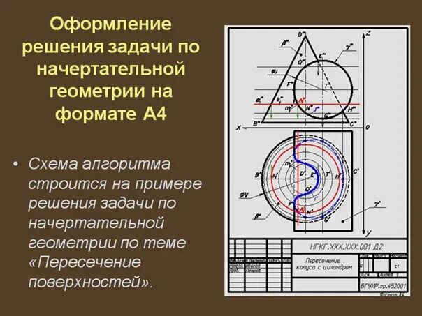 Начертательная геометрия 1 курс. Построить линию пересечения треугольников ABC и