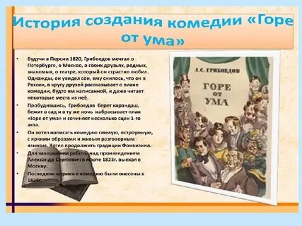 Второе действие пьесы горе от ума