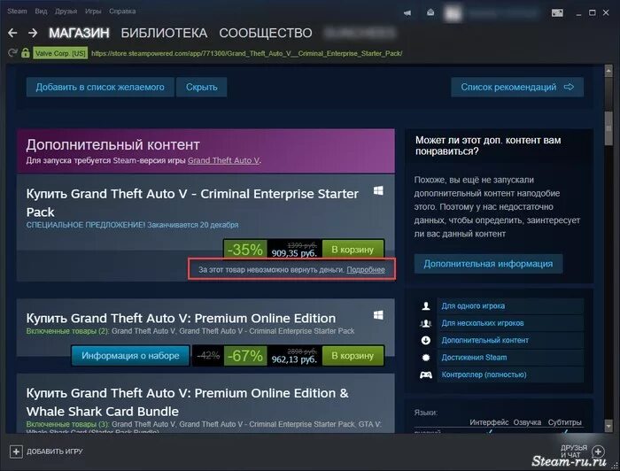 Как вернуть проданную игру в стим. Возврат игры в стиме. возврат денег в стиме за игру. кка вернуть деньги за игру в с. стим деньги.