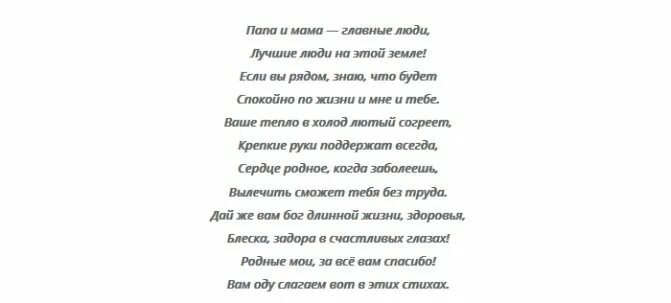 Стихотворение для родителей на свадьбе. Стихи на свадьбу от родителей. Стих родителям на свадьбе. Стихи на свадьбу от мамы.