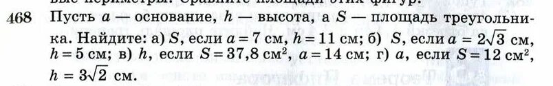 Геометрия 8 класс номер 676. Геометрия 468. 468 Геометрия 8. Решение задачи 468 геометрия 8.