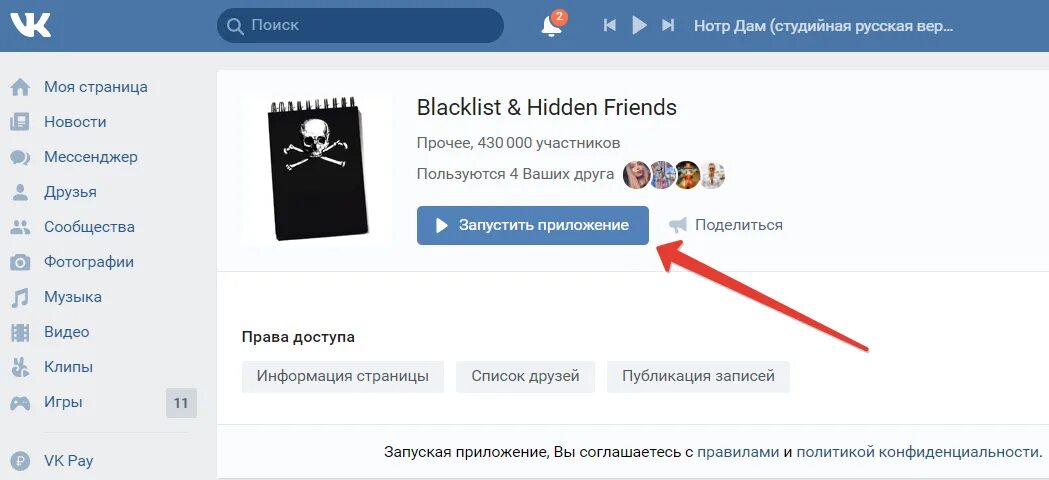 Как проверить в черном списке ли я. Как посмотреть чс в вк. кто заблокировал меня в вк узнать. как узнать у кого я в чс в вк. как узнать в вк у кого я в черном списке.