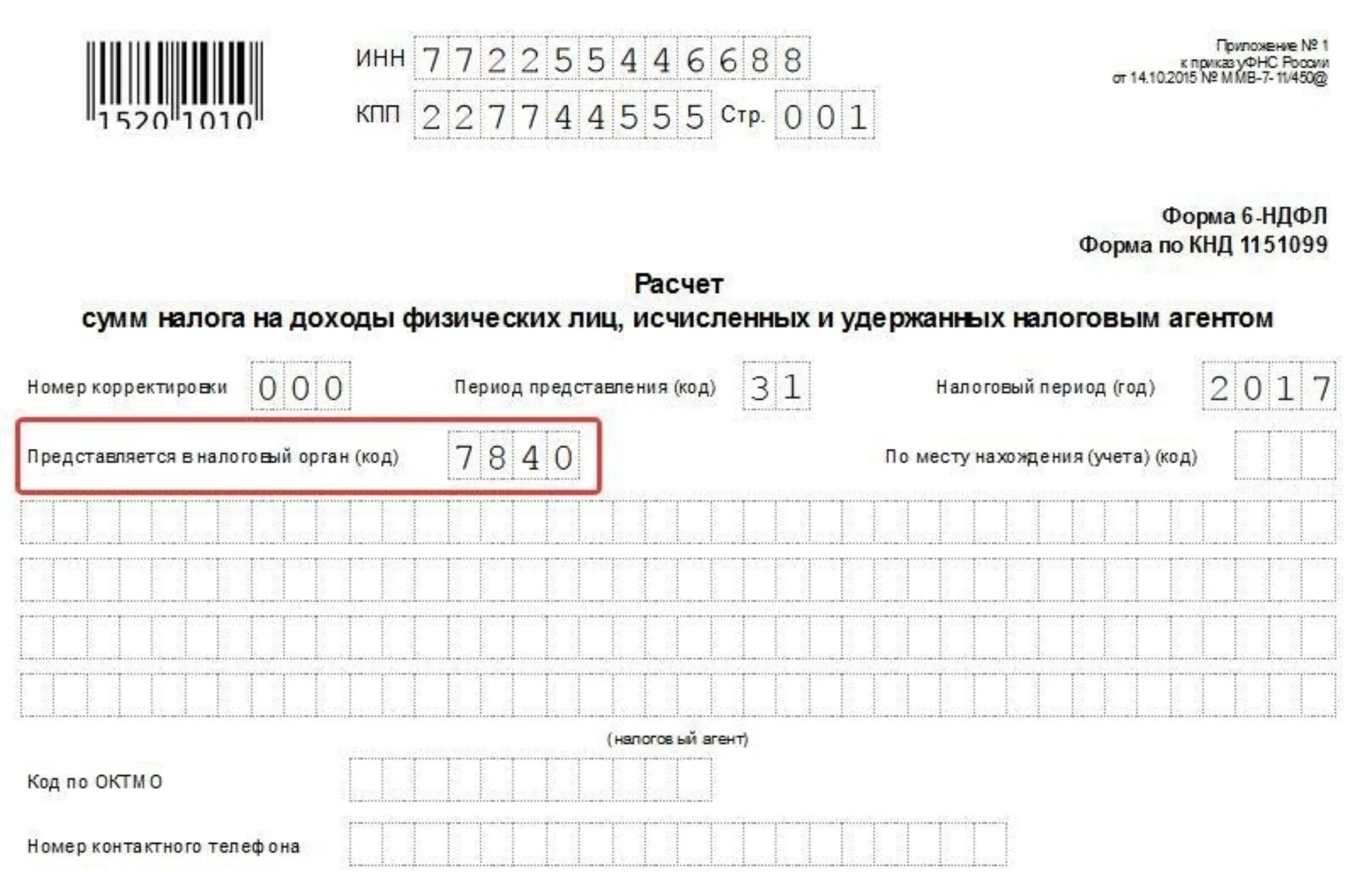 Код отчетности периодов. По месту нахождения учета код. Код предоставления в налоговый орган. Код учёта по месту нахождения для ИП. Код по месту нахождения учета налогового органа.