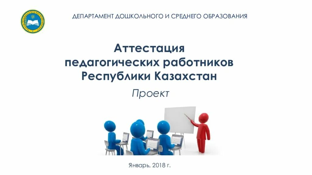 Аттестация рк. Аттестация педагогических работников. аттестация педагогических работников презентация. аттестация работников. аттестация педработников.