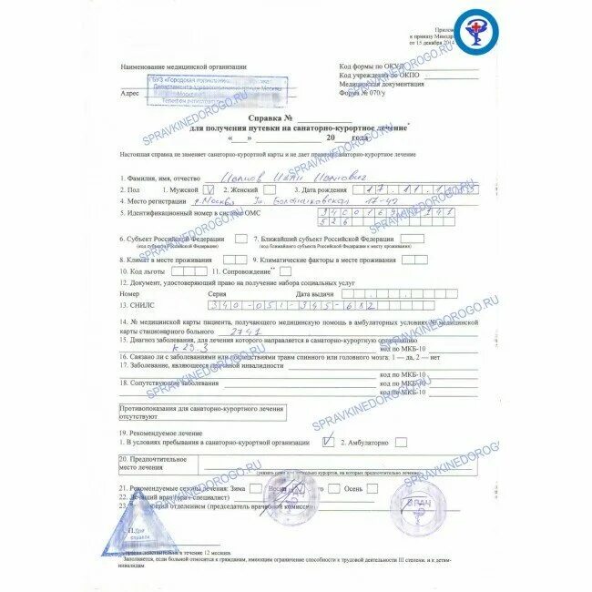 Как получить путевку в поликлинике