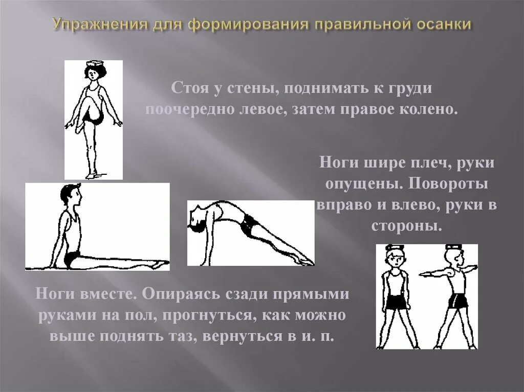 Профилактика нарушения осанки. Комплекс упражнений для развития осанки. Формирование осанки у детей дошкольного возраста. Профилактика правильной осанки. Упражнения для формирования правильной осанки.