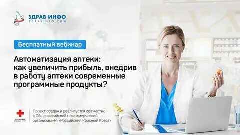 Аптека увеличение