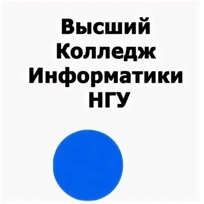 Высший колледж информатики сайт. Высший колледж информатики сайт