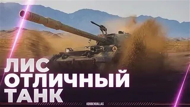 С п т 2019. Танк топ. КОРБЕН Даллас WOT. КОРБЕН Даллас World of Tanks в жизни. КОРБЕН Даллас стример.