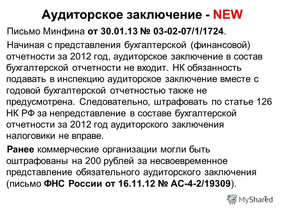 письма минфина обязательные. письма минфина обязательные. образец письма в министерство финансов рф. минфин рф письмо. письма минфина обязательные.