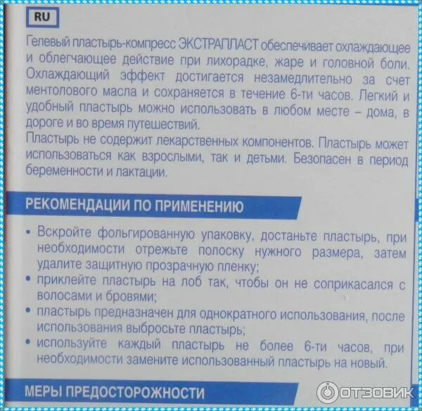 Можно ли ставить пластырь при температуре. Пластырь от температуры. пластырь при температуре. пластырь компресс охлаждающий. пластырь жаропонижающий для детей.