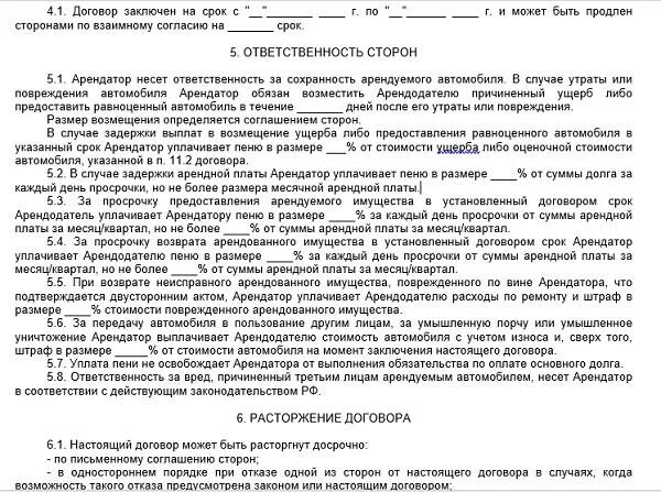 Прописать пеню в договоре. Договор о порче имущества. Соглашение о полной компенсации ущерба при ДТП. Договор аренды порча имущества. Соглашение о компенсации вреда имуществу.