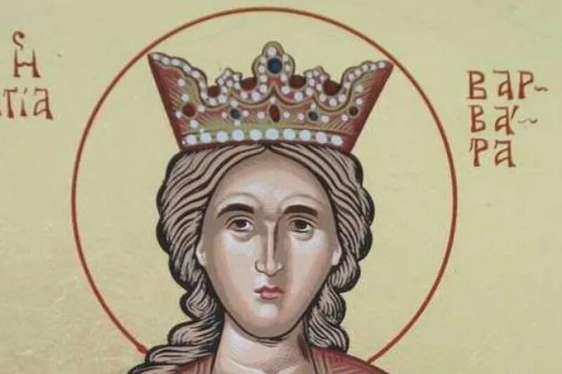 Какой день святой варвары. Варварин день икона. варвара святая великомученица 17 декабря приметы. варварин день 2025. 4 декабря день святой варвары.
