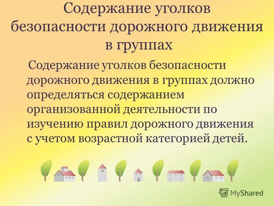 Модель образовательной деятельности доу с описательной частью. Содержание пед процесса в доу. Конспекты занятий в детском саду. Программное содержание доу. Программное содержание доу.
