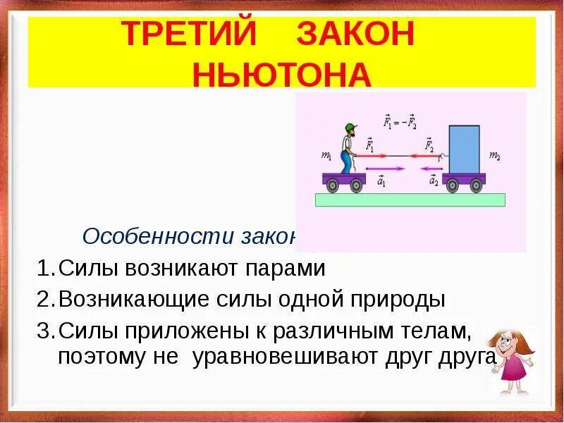 Третий закон ньютона физика 10 класс. Второй закон ньютона 10 класс.