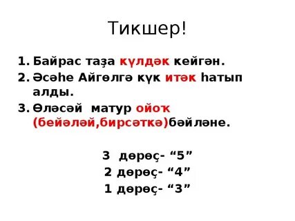 Класс по башкирски