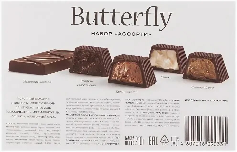 набор ассорти "butterfly 210г красная. конфеты баттерфляй. конфеты баттерфляй. конфеты баттерфляй. каталог кондитерской.