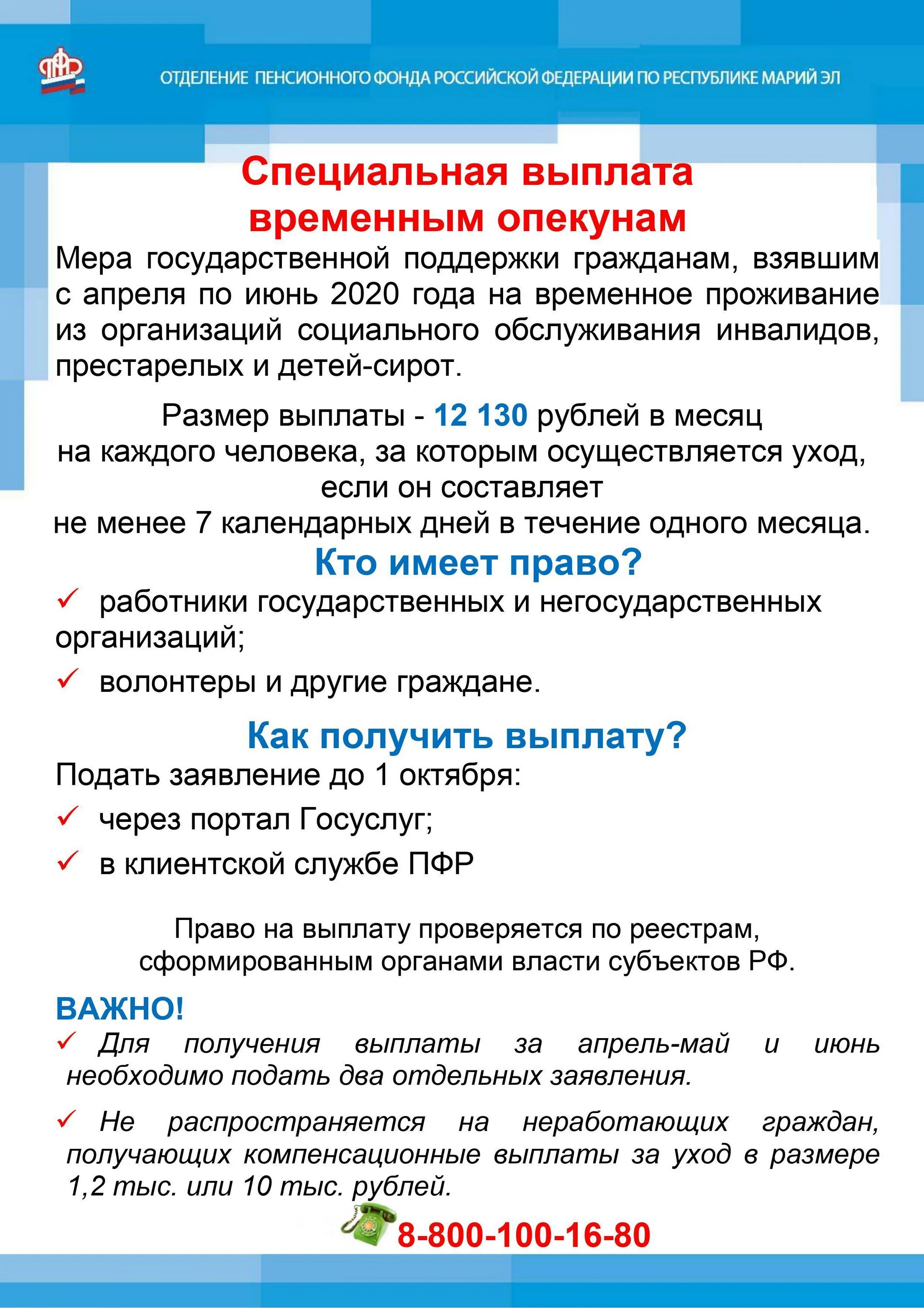 Пособие опекунам. Специальные выплаты. Пособие опекунам несовершеннолетних. Специальные компенсации это. Пособия попечителю