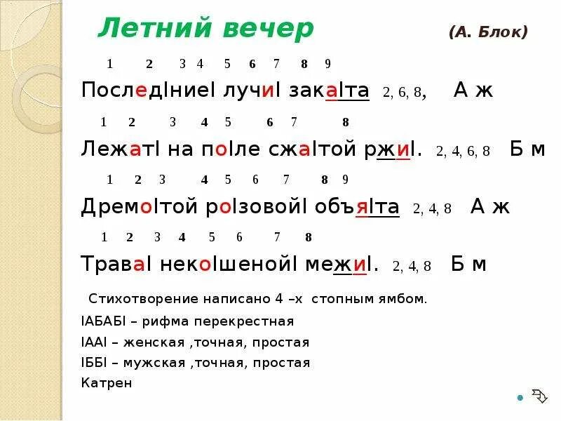 Летний вечер блок анализ стихотворения 6 класс. Летний вечер блок. Стихотворение блока летний вечер. Стихотворение блока летний вечер текст. Произведение блока летний вечер.