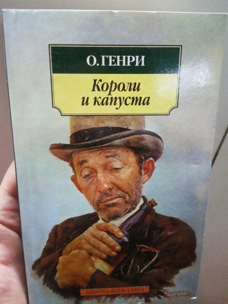 Короли капусты книга