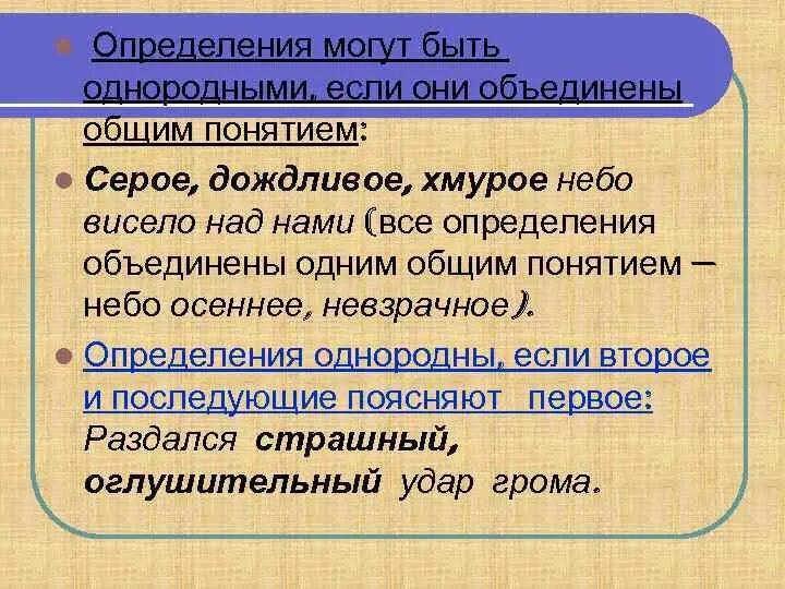 Определения могут быть однородными если объединены общим понятием. Однородные и неоднородные определения таблица. Определения однородны если. Неоднородные определения могут быть однородными если. Однородное определение произносится