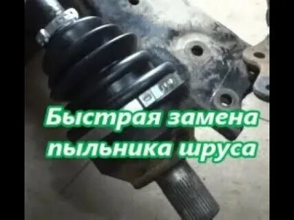 Замена быстро