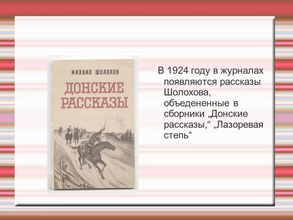 Донские рассказы шолохов сочинение. Лазоревая степь Шолохов. Лазоревая степь Донские рассказы. Сборник Донские рассказы Шолохова. Шолохов Донские рассказы Лазоревая степь.