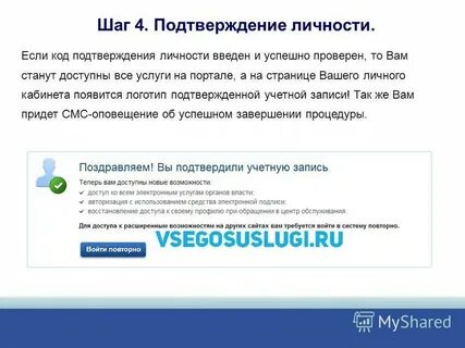 4 подтверждение