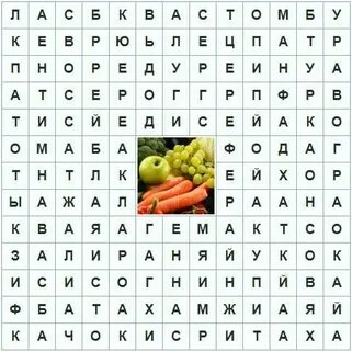 Найдите название овоща