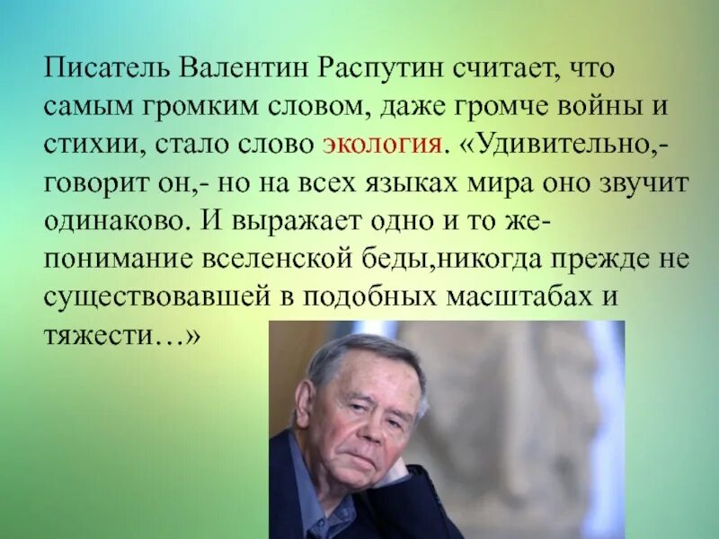 Нравственные и экологические проблемы в произведениях распутина