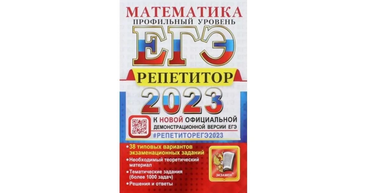 Сборник ященко 2023 профиль. ЕГЭ математика 2023. ЕГЭ математика профиль 2023. Профильная математика ЕГЭ 2023. ЕГЭ 2023 математика профильный уровень.