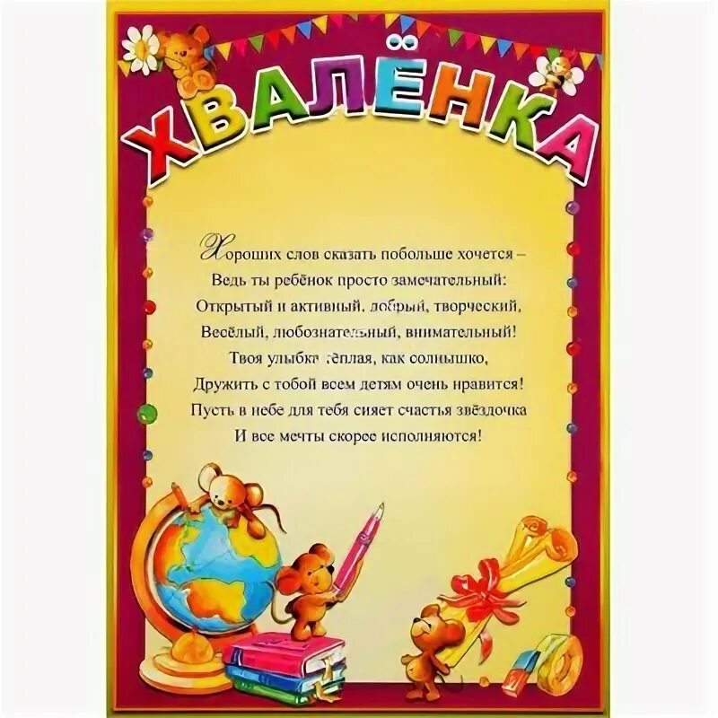 Грамота для дошкольников за трудолюбие. Грамоты для отличников и хорошистов. Грамота для дошкольников. Грамоты-хвалёнки. Грамоты для детей дошкольного возраста.