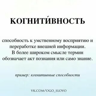 Когнитивность
