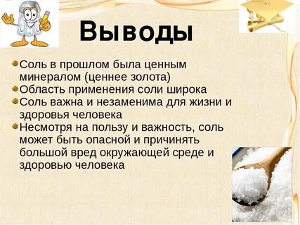 Поваренная соль простое или