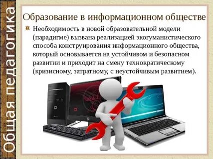Необходимость информационного общества