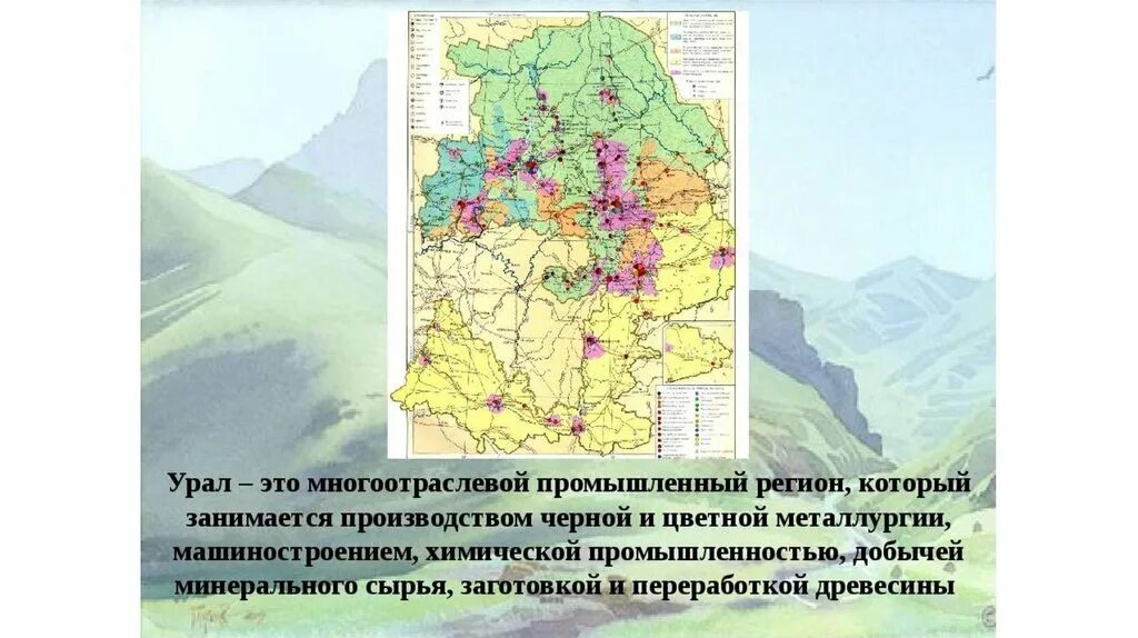 Какое положение уральского района. Уральский экономический район. Урал район. Урал экономический район. Промышленные регионы Урала.