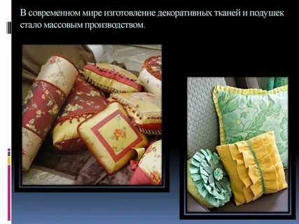 Проект подушки по технологии 8 класс