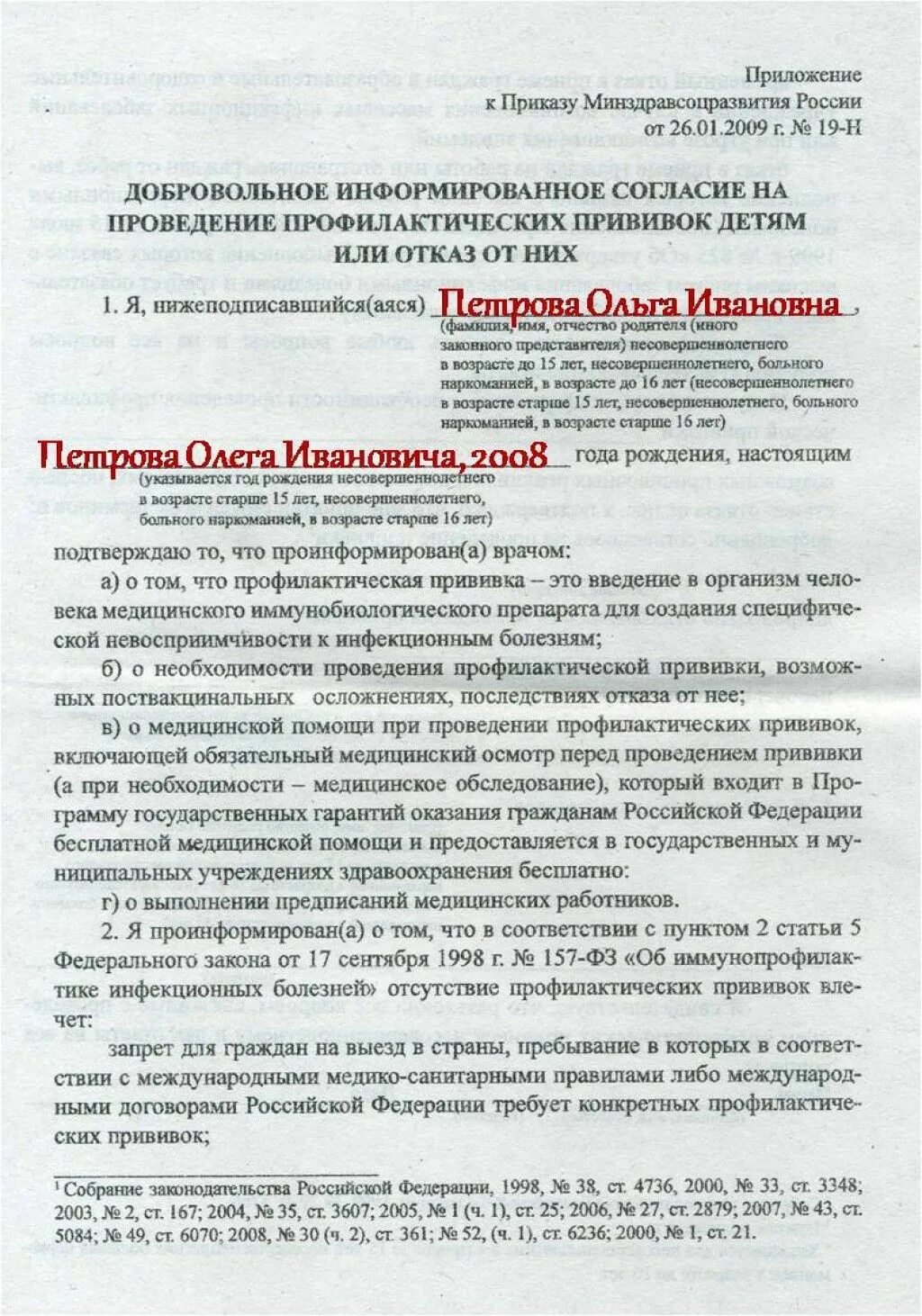 Информированное согласие на проведение прививок детям. Добровольное информированное согласие на прививку ребенку образец. как заполнить согласие на проведение прививок детям. добровольное информированое согласиенапроведениепрививо. добровольное информирование согласие на проведение вакцинации.