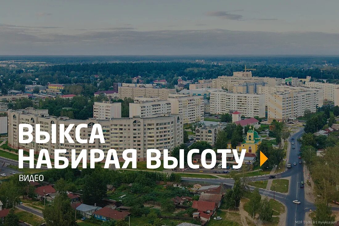 Выкса объявления куплю. Выкса. Выкса город. Городской округ город Выкса. Моя Выкса сайт.