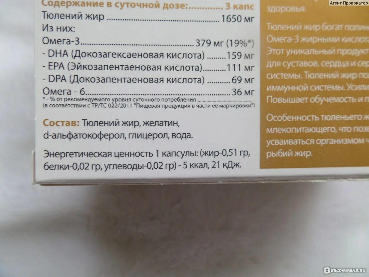 Омега 3 Тюлений жир. Тюлений жир Biopharma состав. Чем полезен Тюлений жир. Омега 3 жир тюленя.