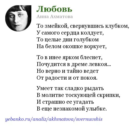 Ахматова любовь то змейкой. Ахматова а. "любовь".