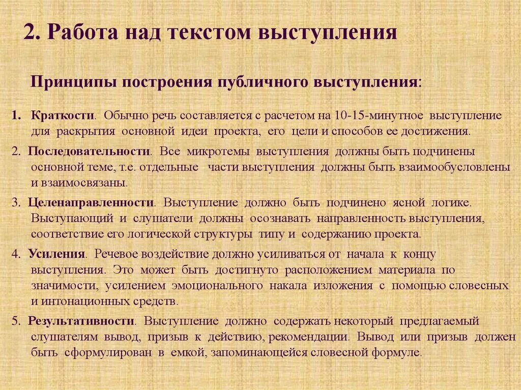 Текс речь. Речь для выступления. Публичное выступление пример текста. Текст публичного выступления. Составление текста публичного выступления.