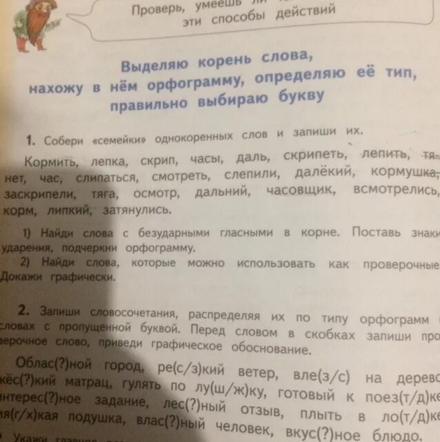 Поставь в словах знак ударения подчеркни. Корень слова кольцо. Знак ударения в слове кормящий