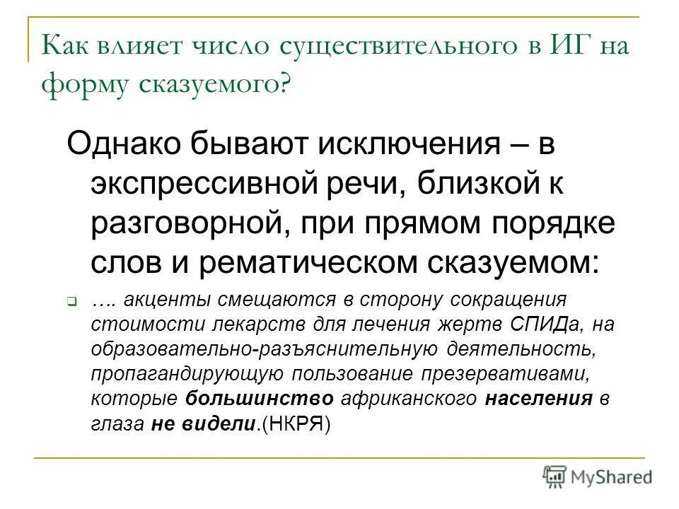 Подлежащее количественное. Подлежащее количественное