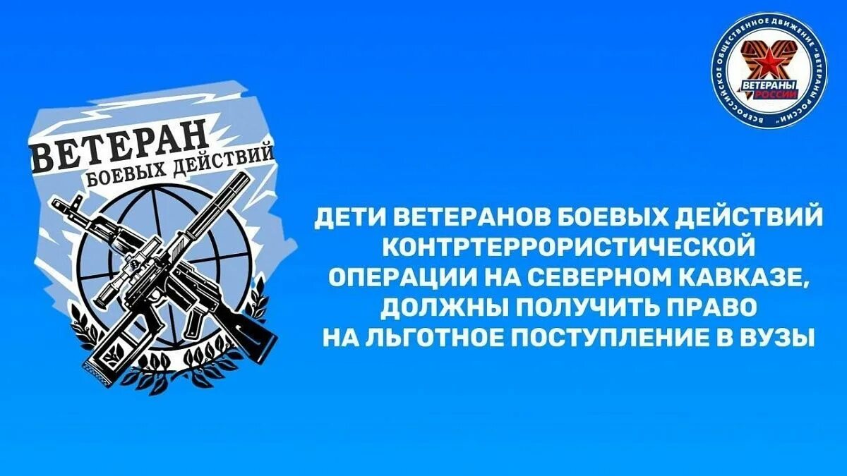 Поступление детей участников боевых действий. Контртеррористическая операция на Северном Кавказе. Правое движение в России. Письмо российскому солдату на Украине.