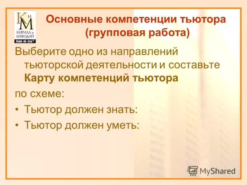 Тьютор содержание деятельности. Основные компетенции тьютора. профессиональные компетенции тьютора. компетенции тьютора в образовании. компетенции тьютора и тьюторская компетенция.