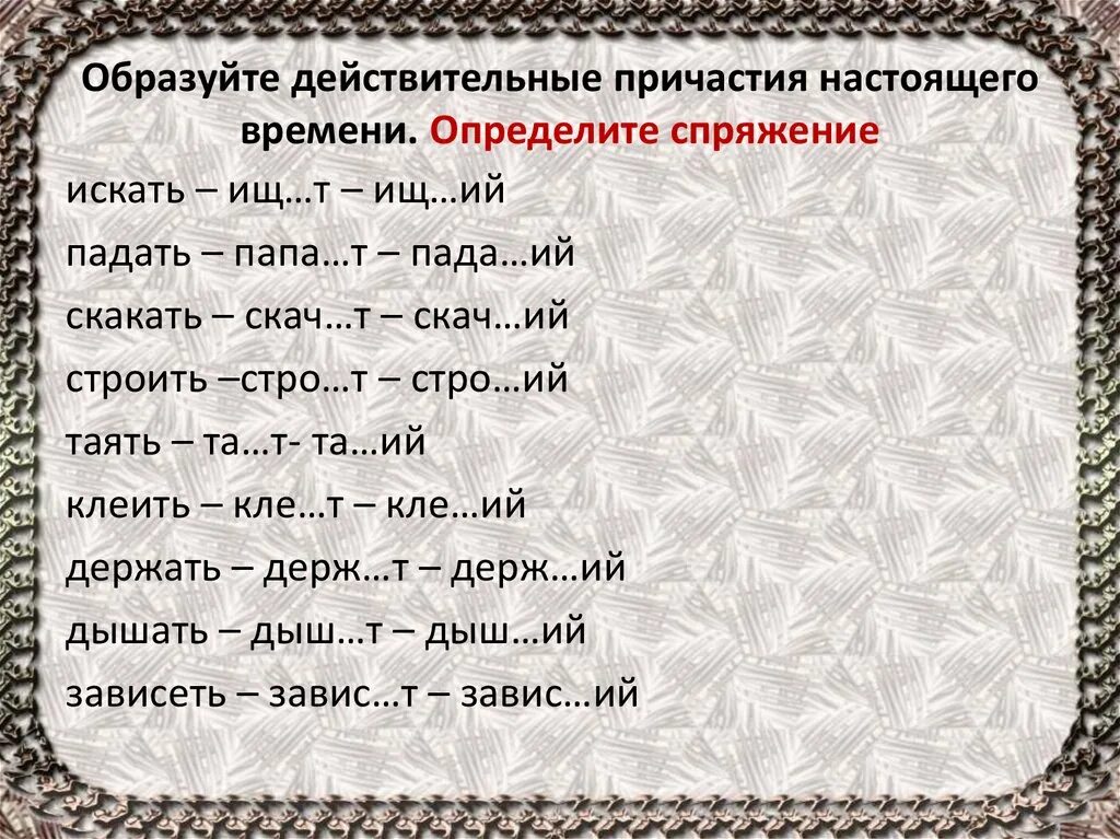 Образовать от глагола причастие упражнения. Образование действительных причастий упражнения. Действительные и страдательные причастия упражнения. Страдательные причастия настоящего времени упражнения. Действительные причастия настоящего времени упражнения.