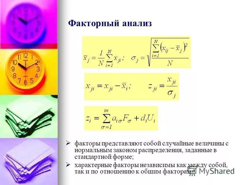факторный анализ гипотеза